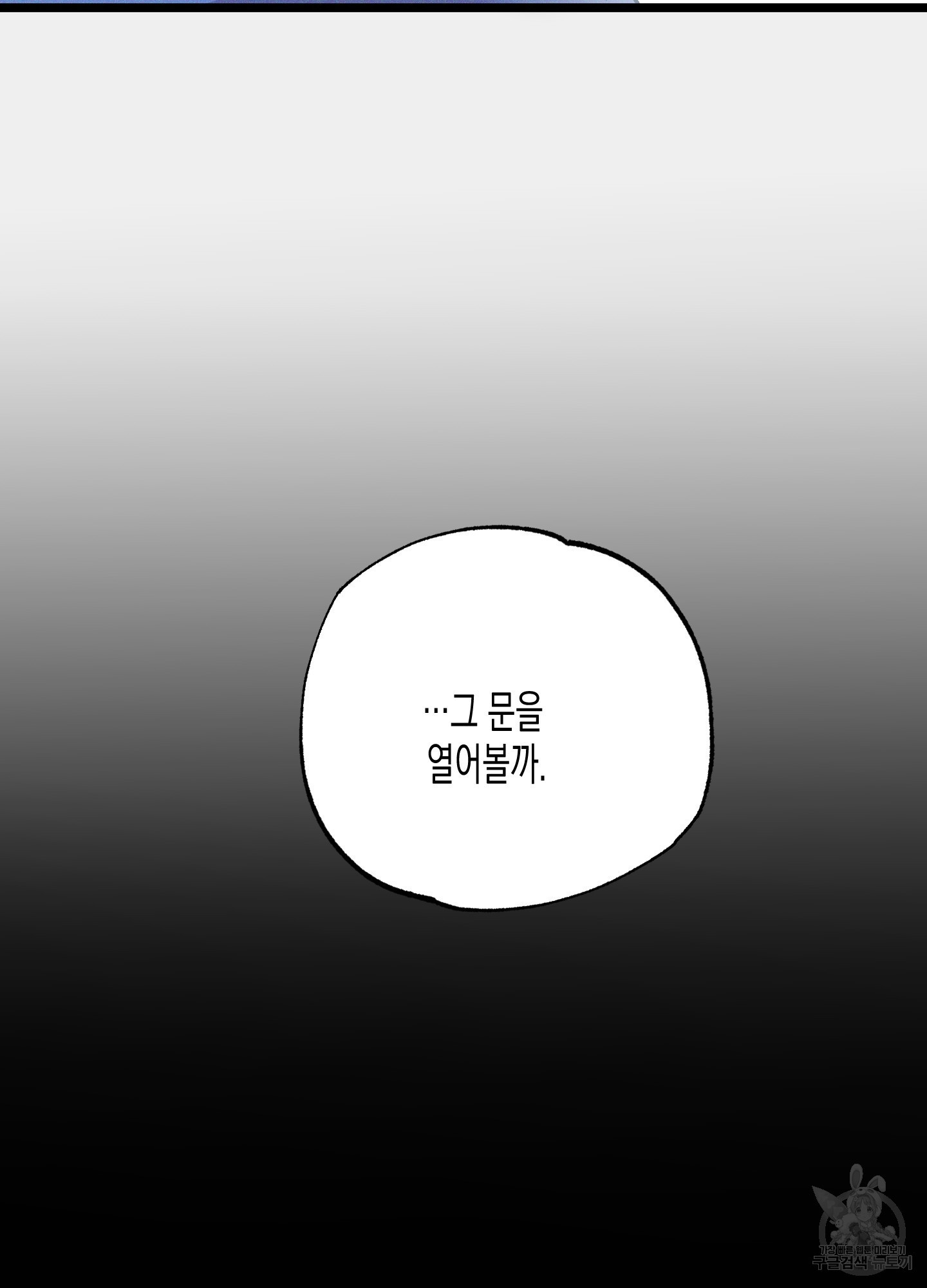 외딴 섬의 낙원 25화 - 웹툰 이미지 30