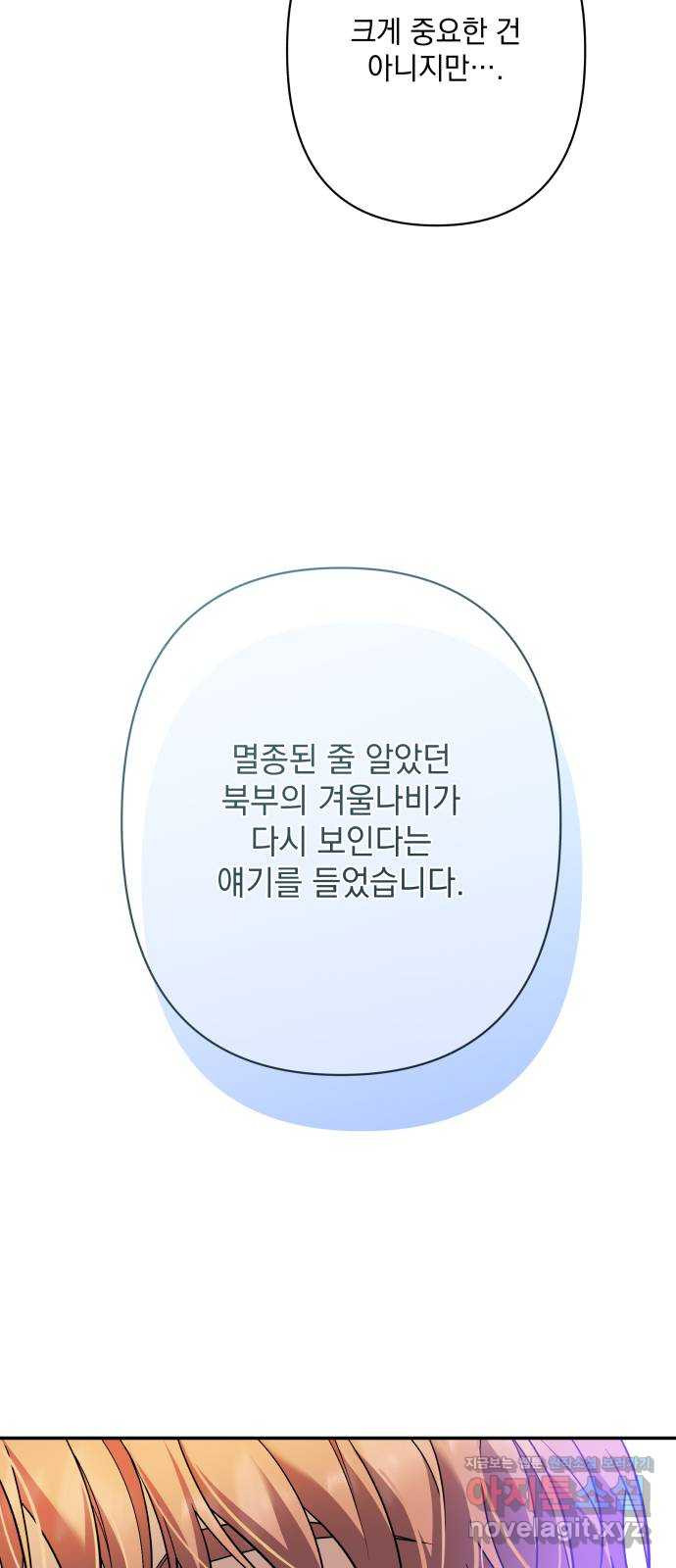 남편을 죽여줘요 외전 마지막화 - 웹툰 이미지 64