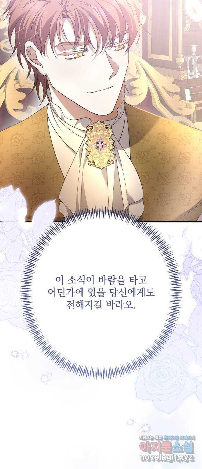 남편을 죽여줘요 외전 마지막화 - 웹툰 이미지 69