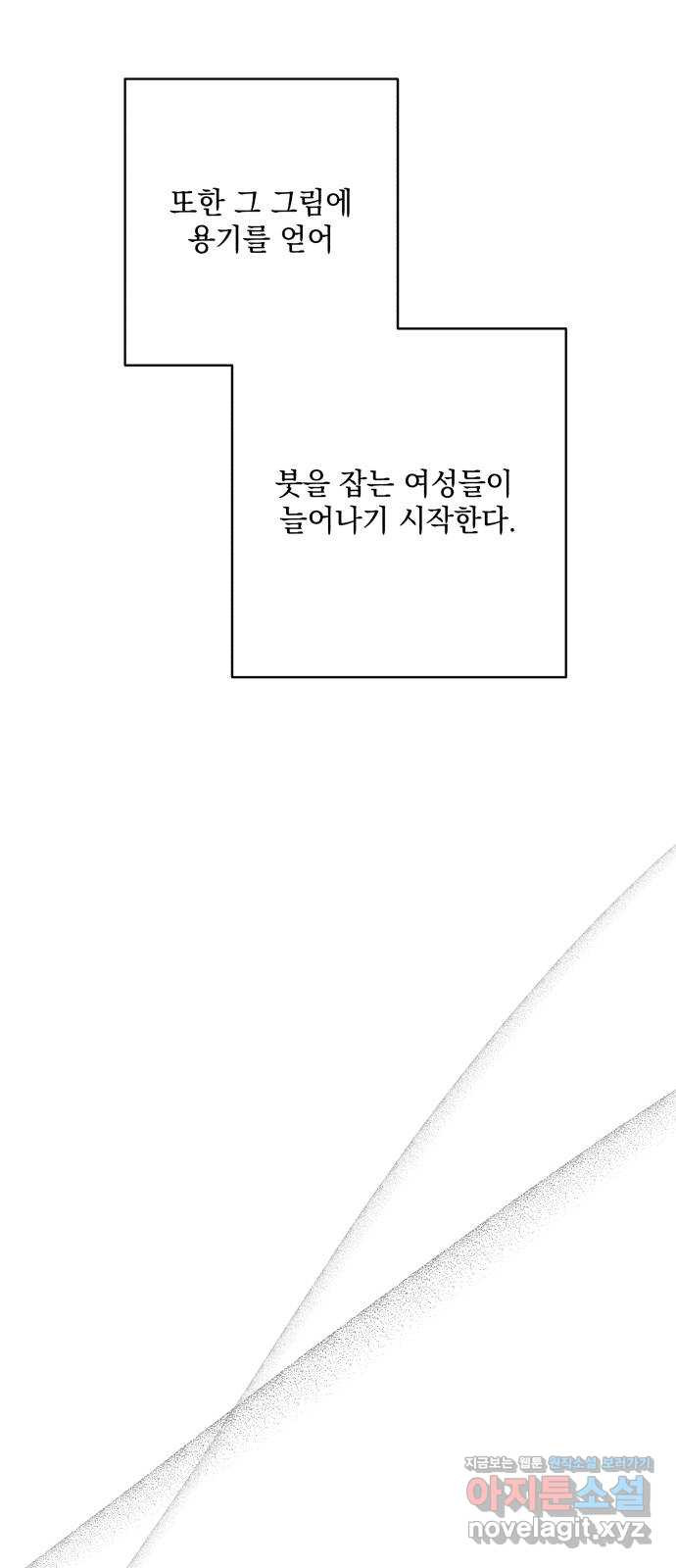 남편을 죽여줘요 외전 마지막화 - 웹툰 이미지 81