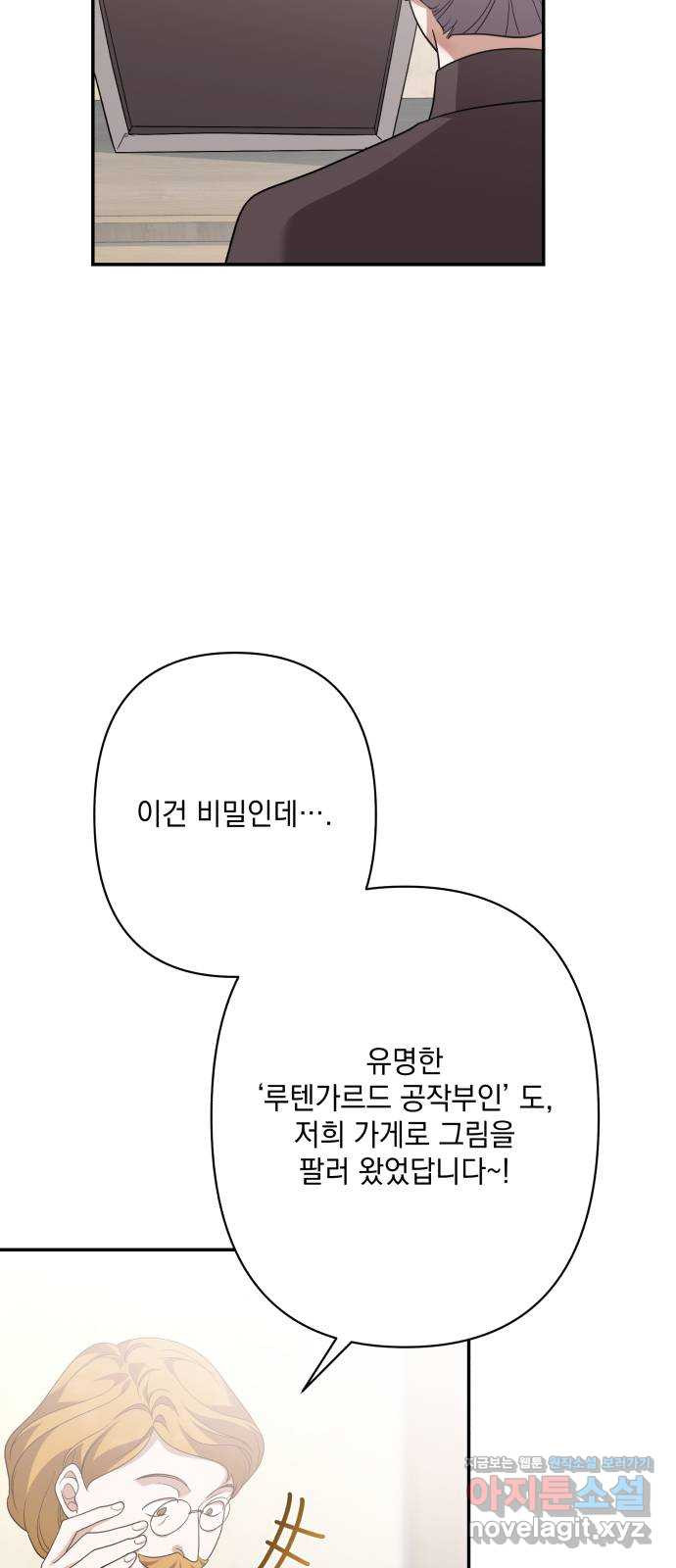 남편을 죽여줘요 외전 마지막화 - 웹툰 이미지 83