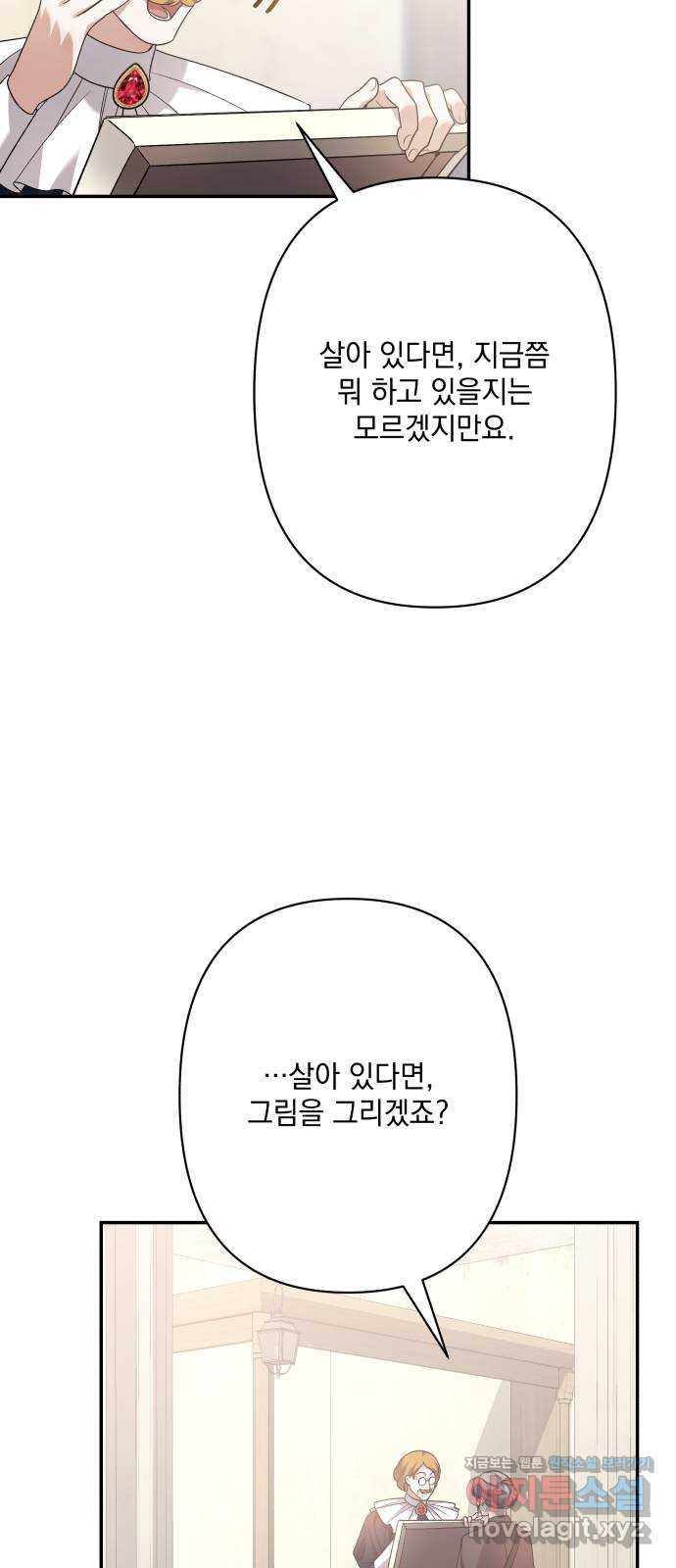 남편을 죽여줘요 외전 마지막화 - 웹툰 이미지 84