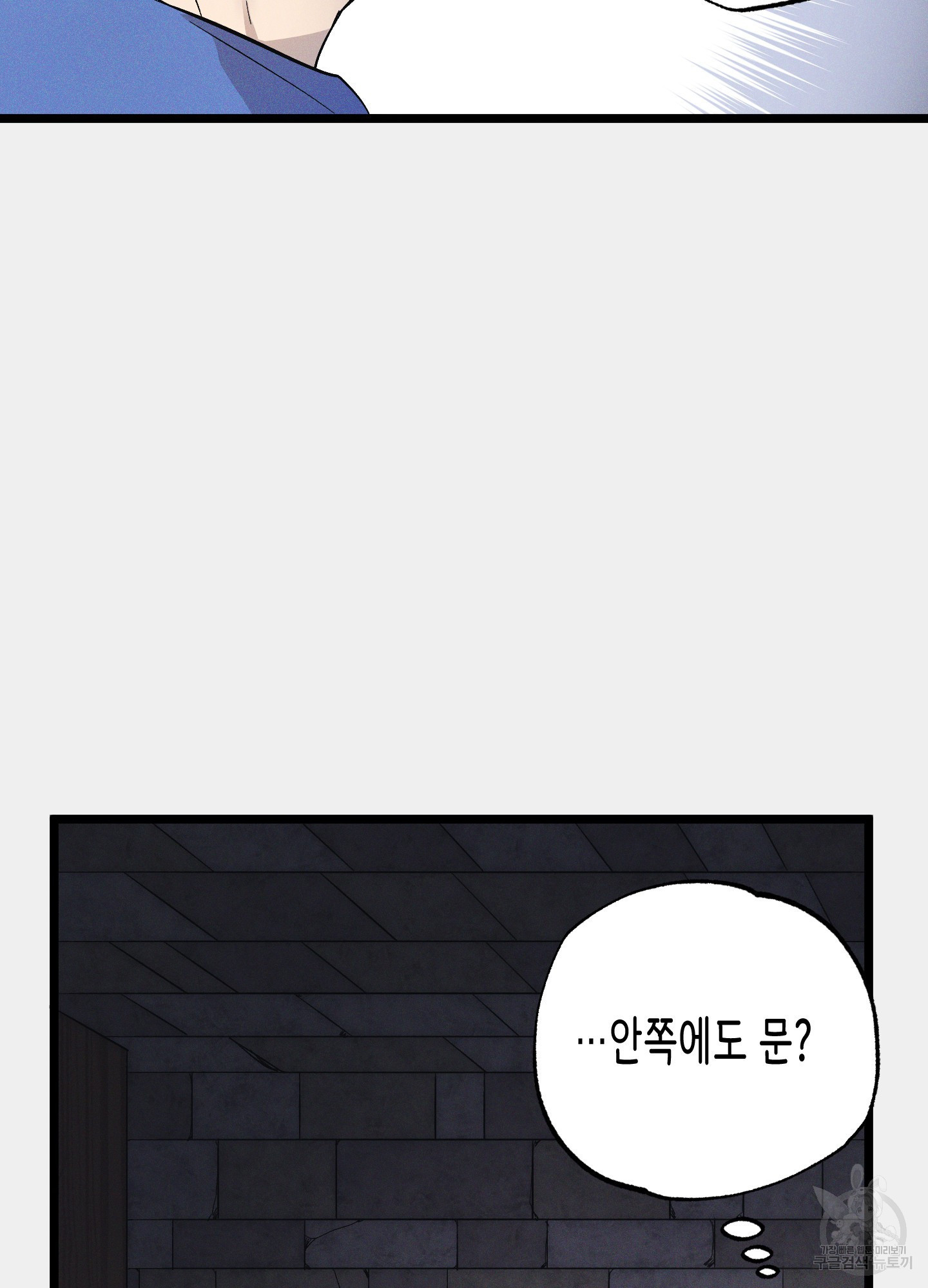 외딴 섬의 낙원 25화 - 웹툰 이미지 93