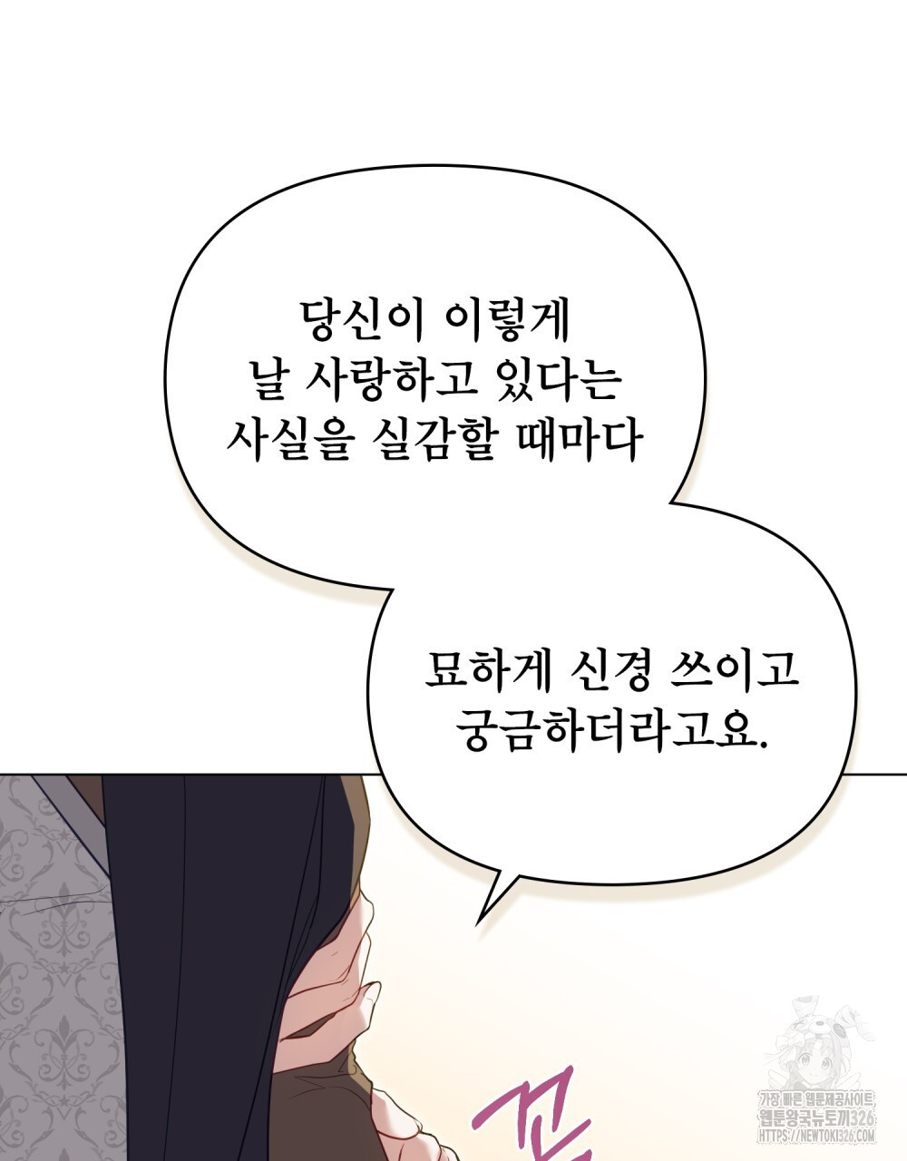 공작님의 말씀을 거역하면 93화 - 웹툰 이미지 53