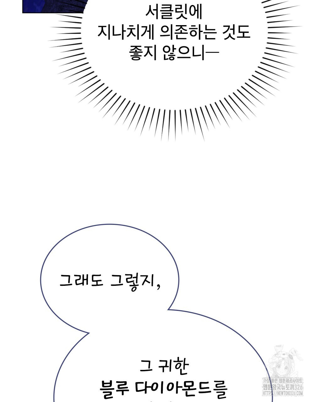 합법적 악역의 사정 70화 - 웹툰 이미지 21