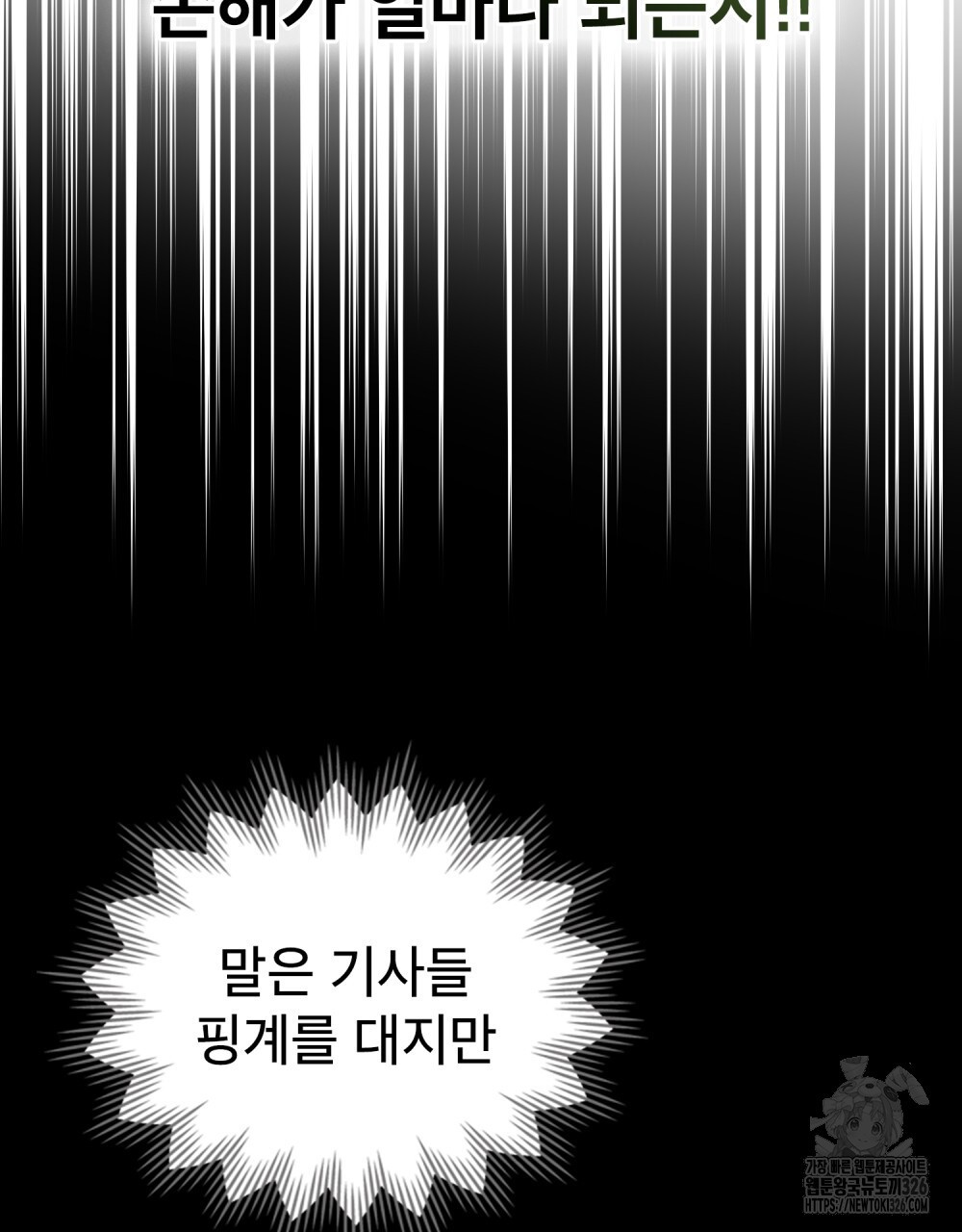 합법적 악역의 사정 70화 - 웹툰 이미지 55