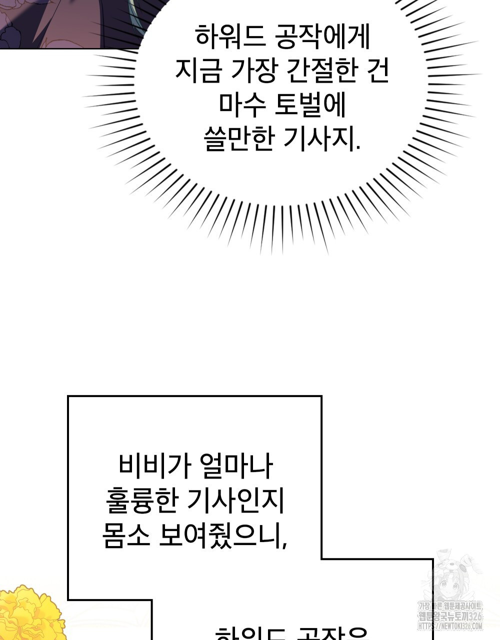 합법적 악역의 사정 70화 - 웹툰 이미지 90