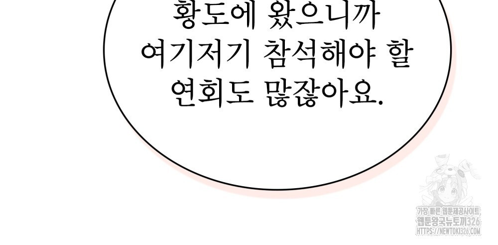 합법적 악역의 사정 70화 - 웹툰 이미지 105