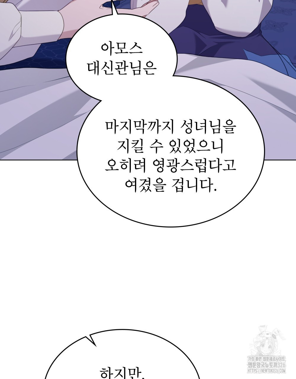 합법적 악역의 사정 71화 - 웹툰 이미지 108