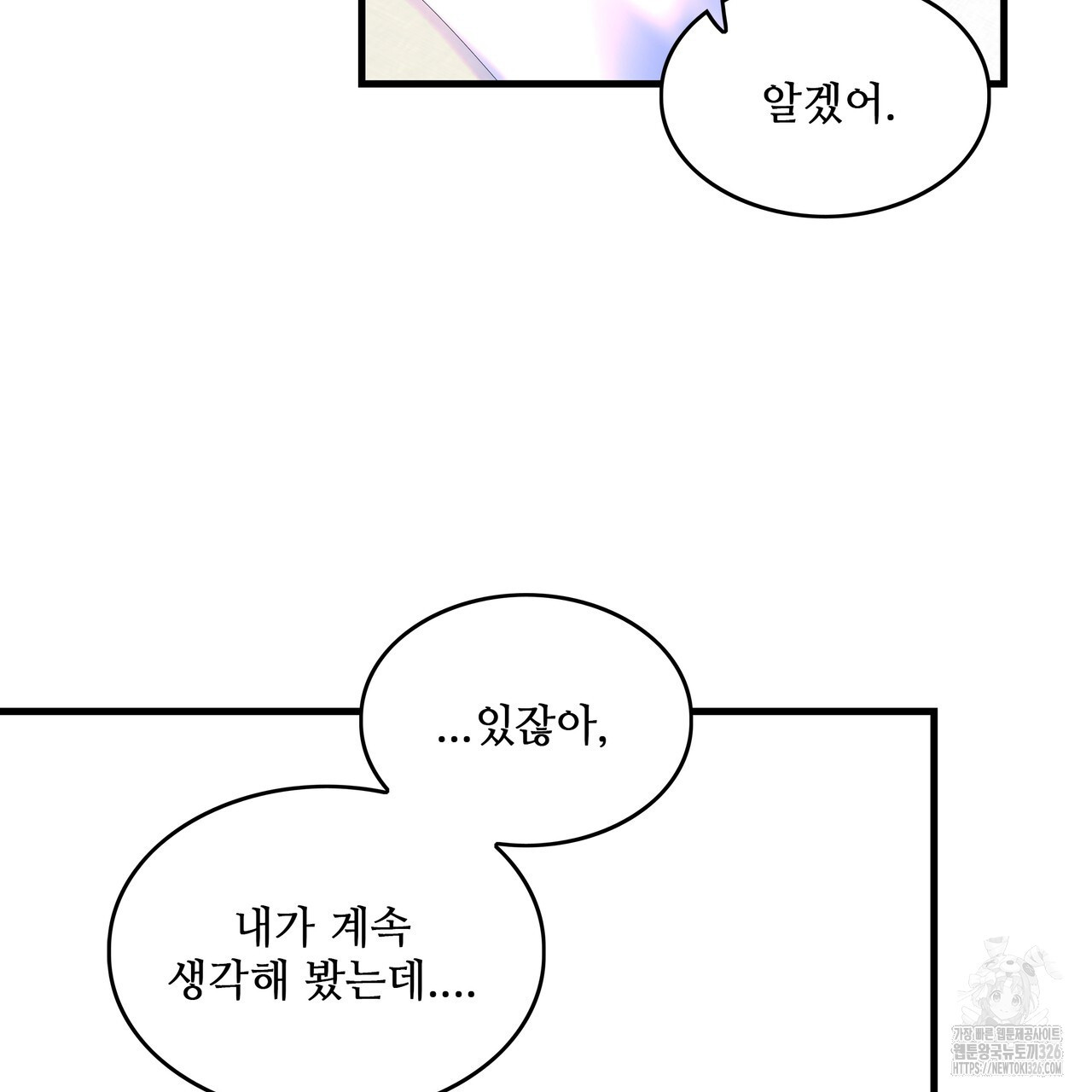 루트를 거부하는 방법 59화 - 웹툰 이미지 70