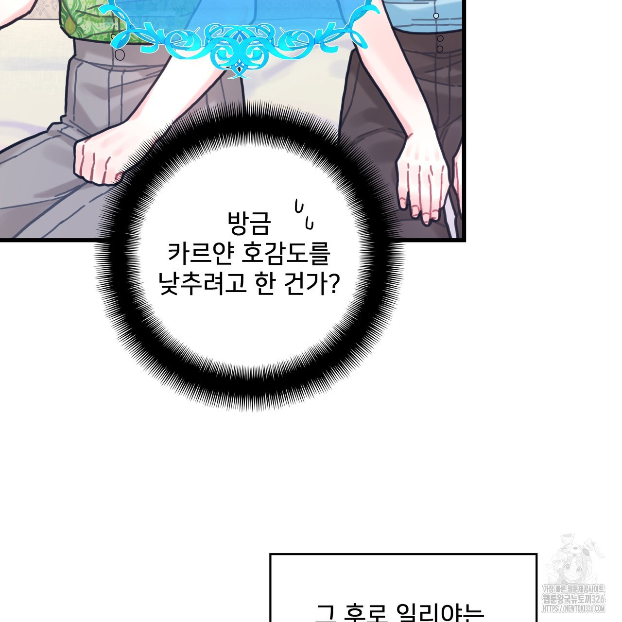 루트를 거부하는 방법 59화 - 웹툰 이미지 123