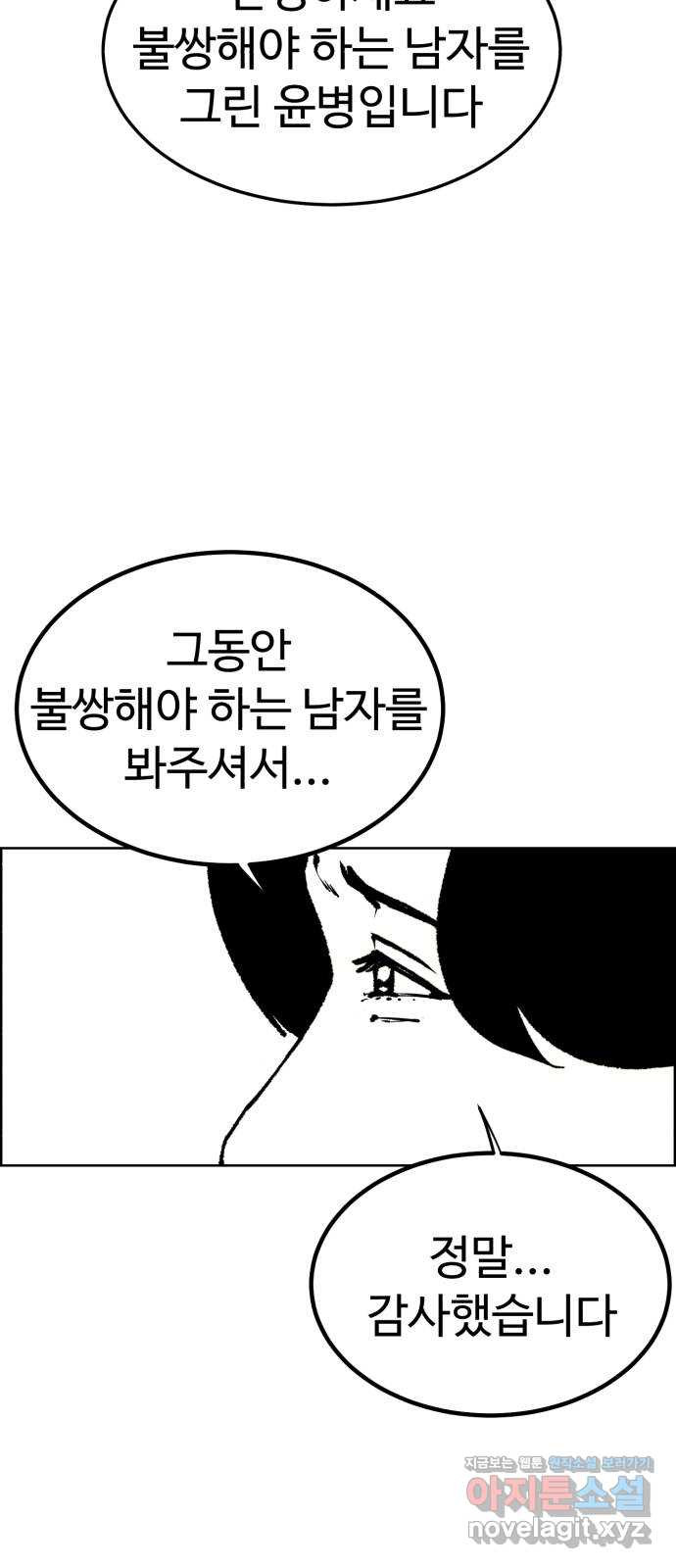 불쌍해야 하는 남자 짧은 후기 - 웹툰 이미지 6