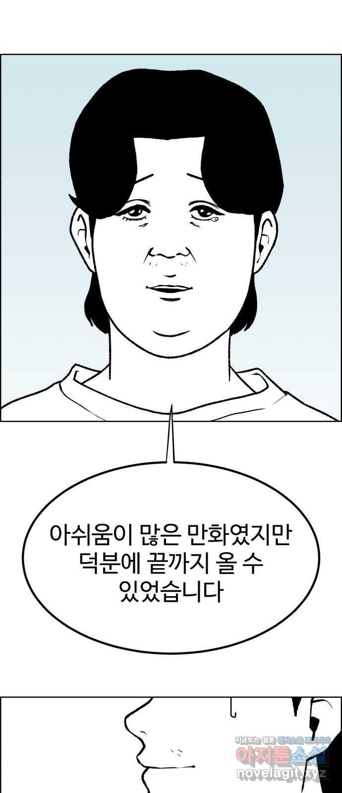 불쌍해야 하는 남자 짧은 후기 - 웹툰 이미지 7