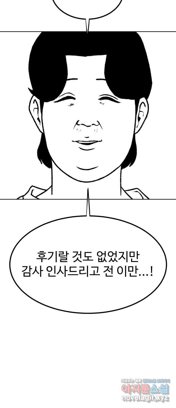 불쌍해야 하는 남자 짧은 후기 - 웹툰 이미지 9