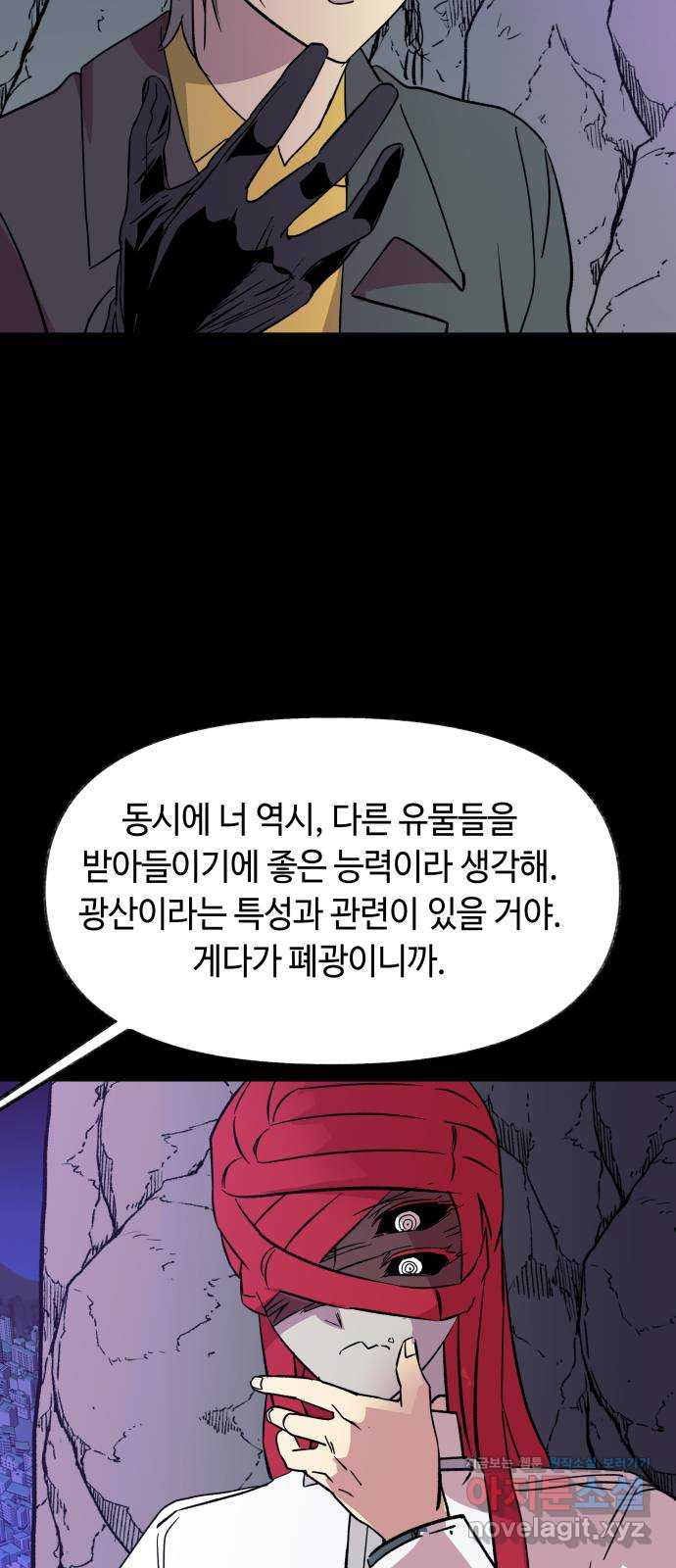 보물과 괴물의 도시 3부 34화 집어 삼켜 - 웹툰 이미지 33