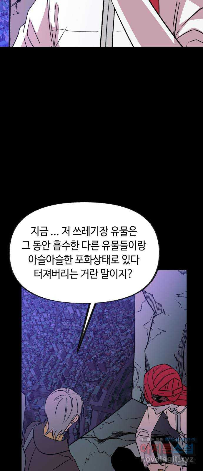 보물과 괴물의 도시 3부 34화 집어 삼켜 - 웹툰 이미지 34