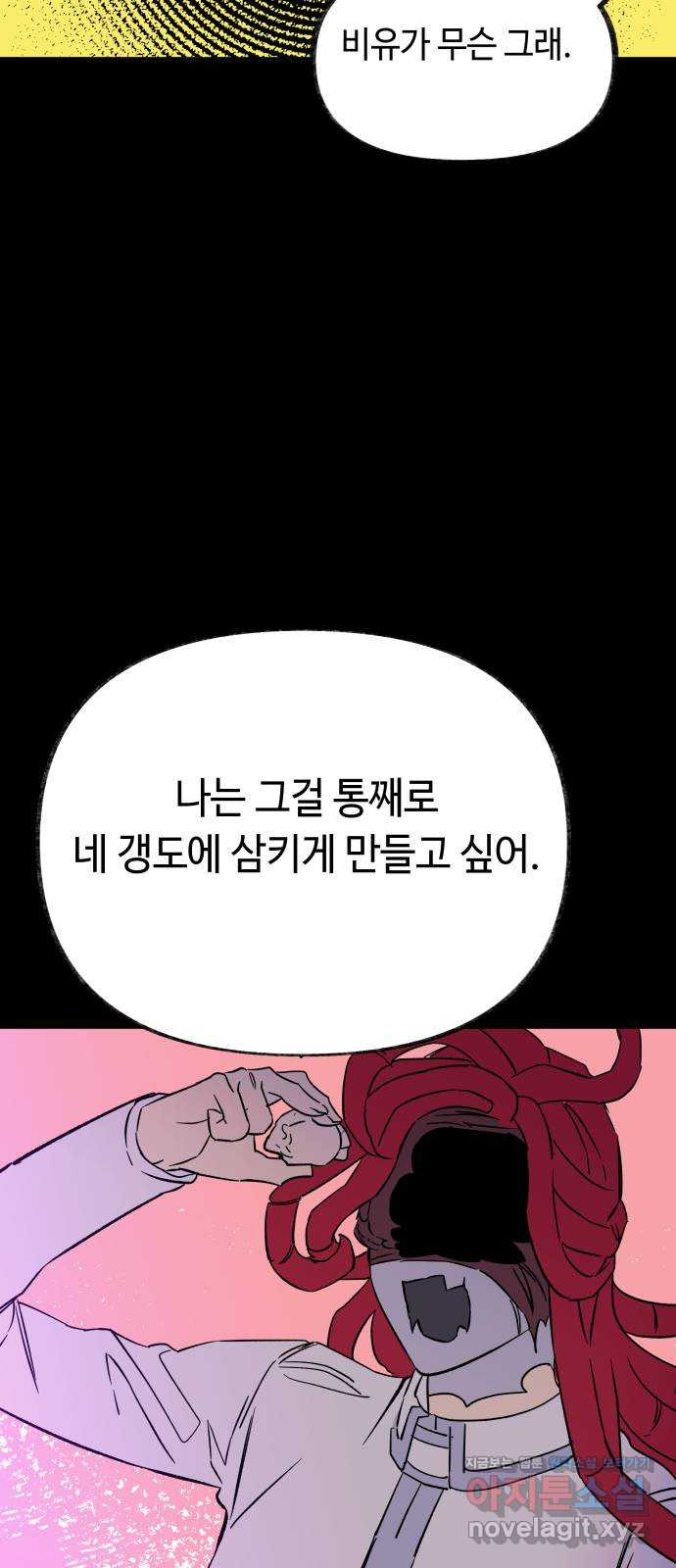 보물과 괴물의 도시 3부 34화 집어 삼켜 - 웹툰 이미지 36