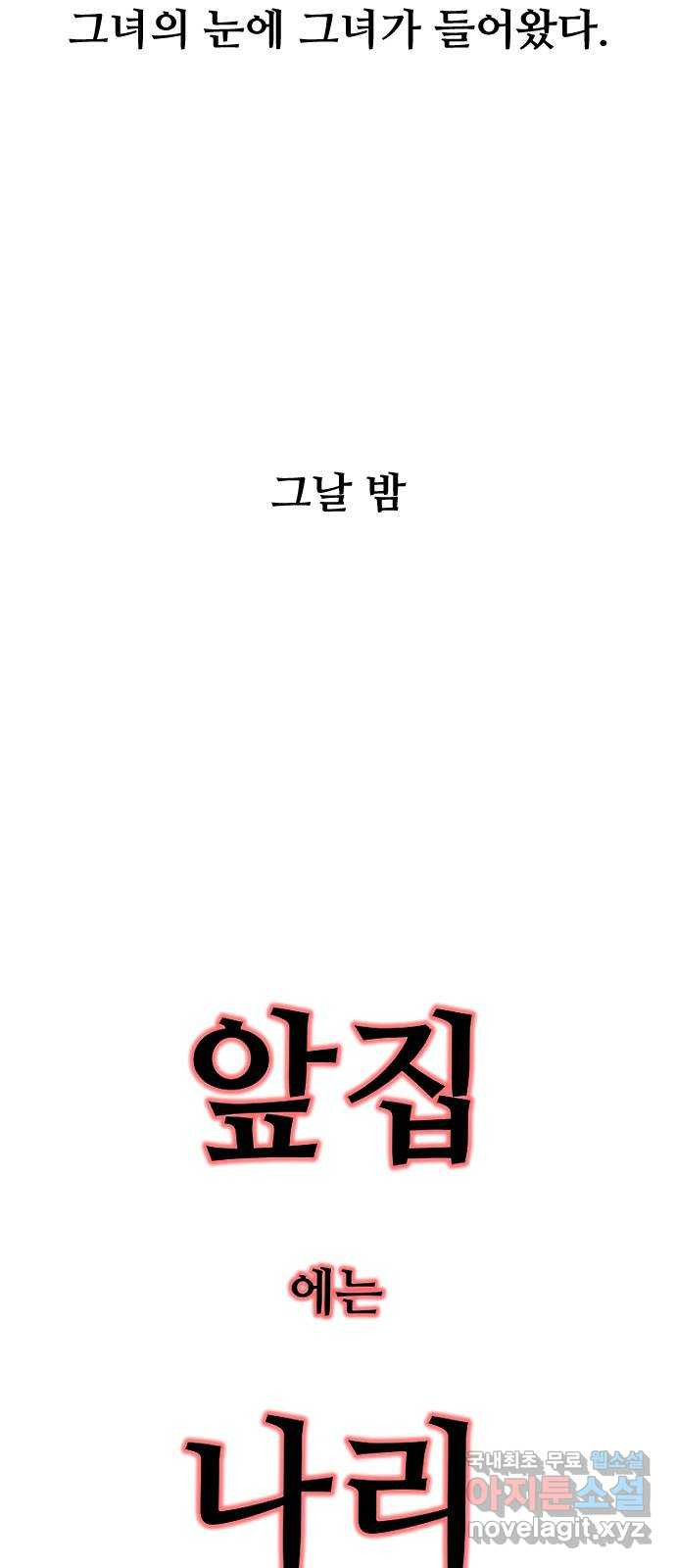 앞집나리 외전 - 엮고 싶어 엮어봄 (3) - 웹툰 이미지 3