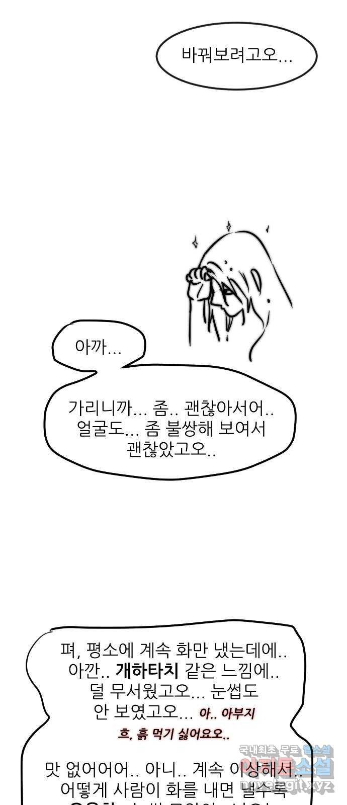 앞집나리 외전 - 엮고 싶어 엮어봄 (3) - 웹툰 이미지 29