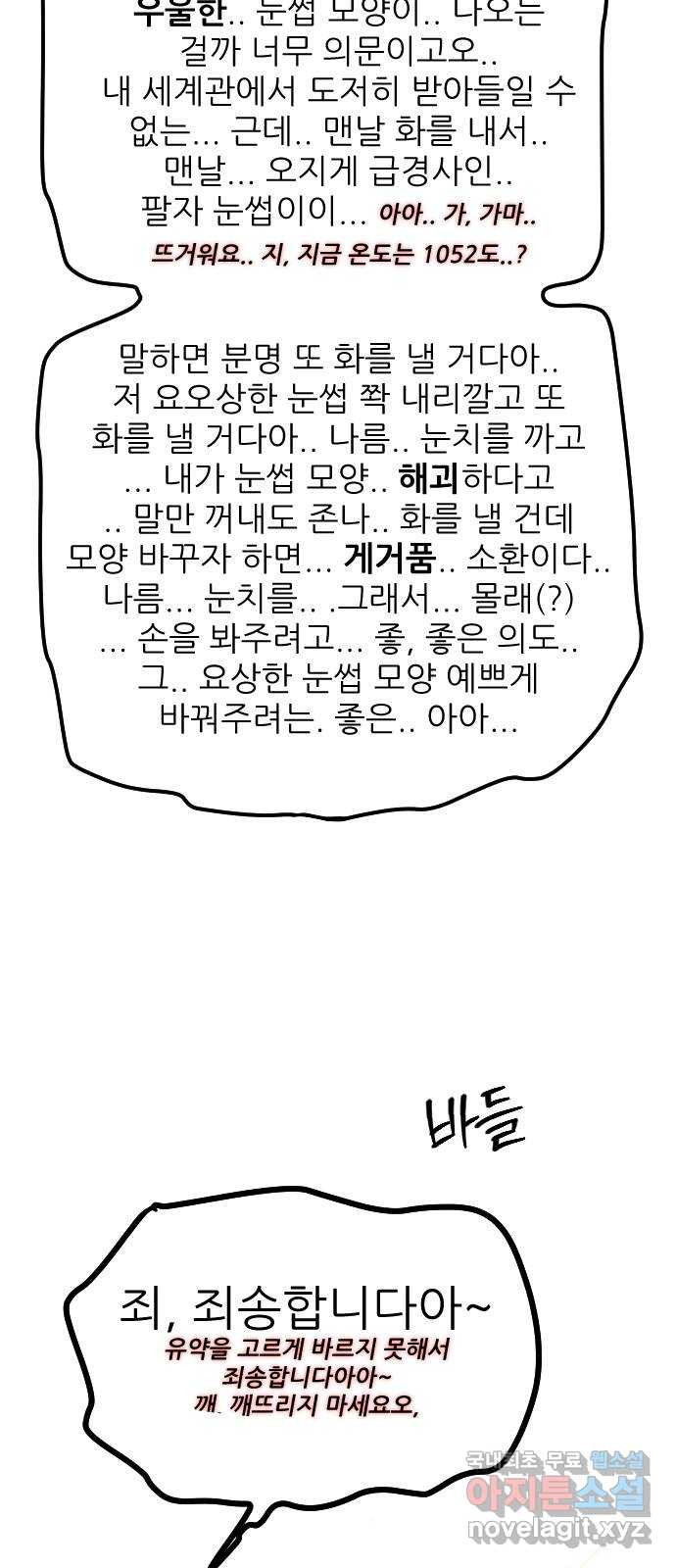 앞집나리 외전 - 엮고 싶어 엮어봄 (3) - 웹툰 이미지 30