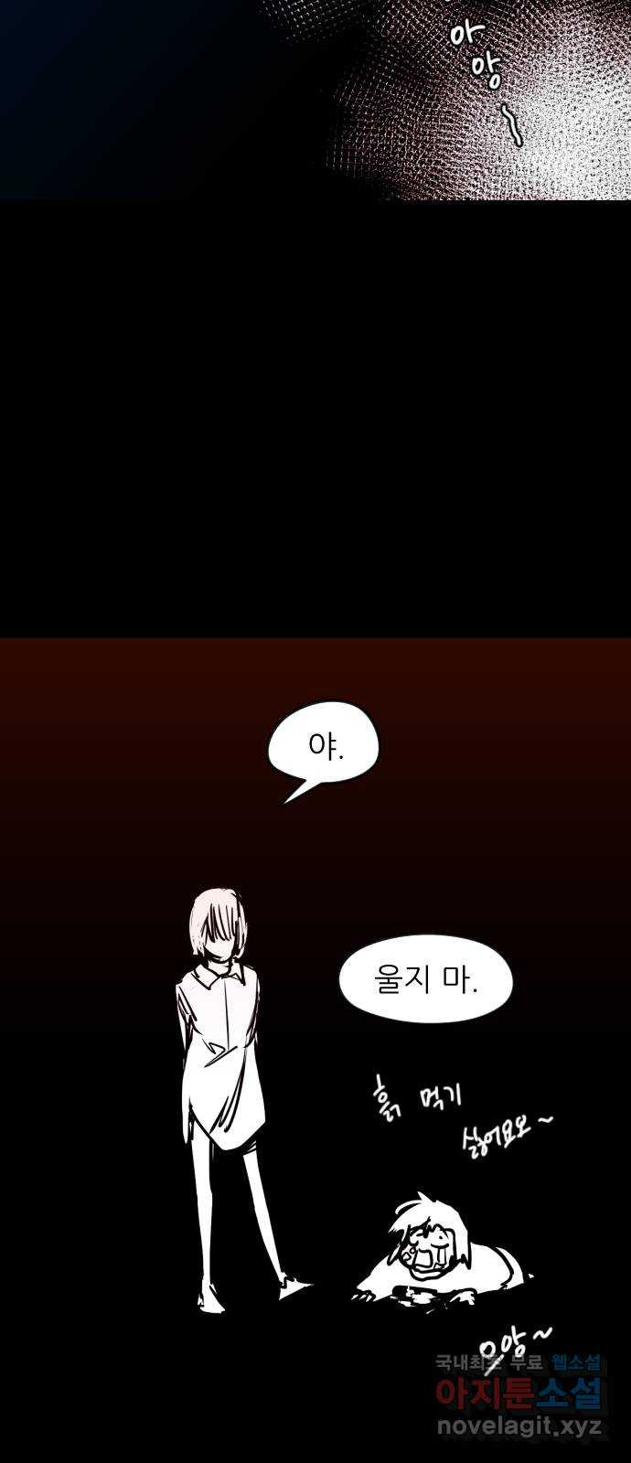 앞집나리 외전 - 엮고 싶어 엮어봄 (3) - 웹툰 이미지 47