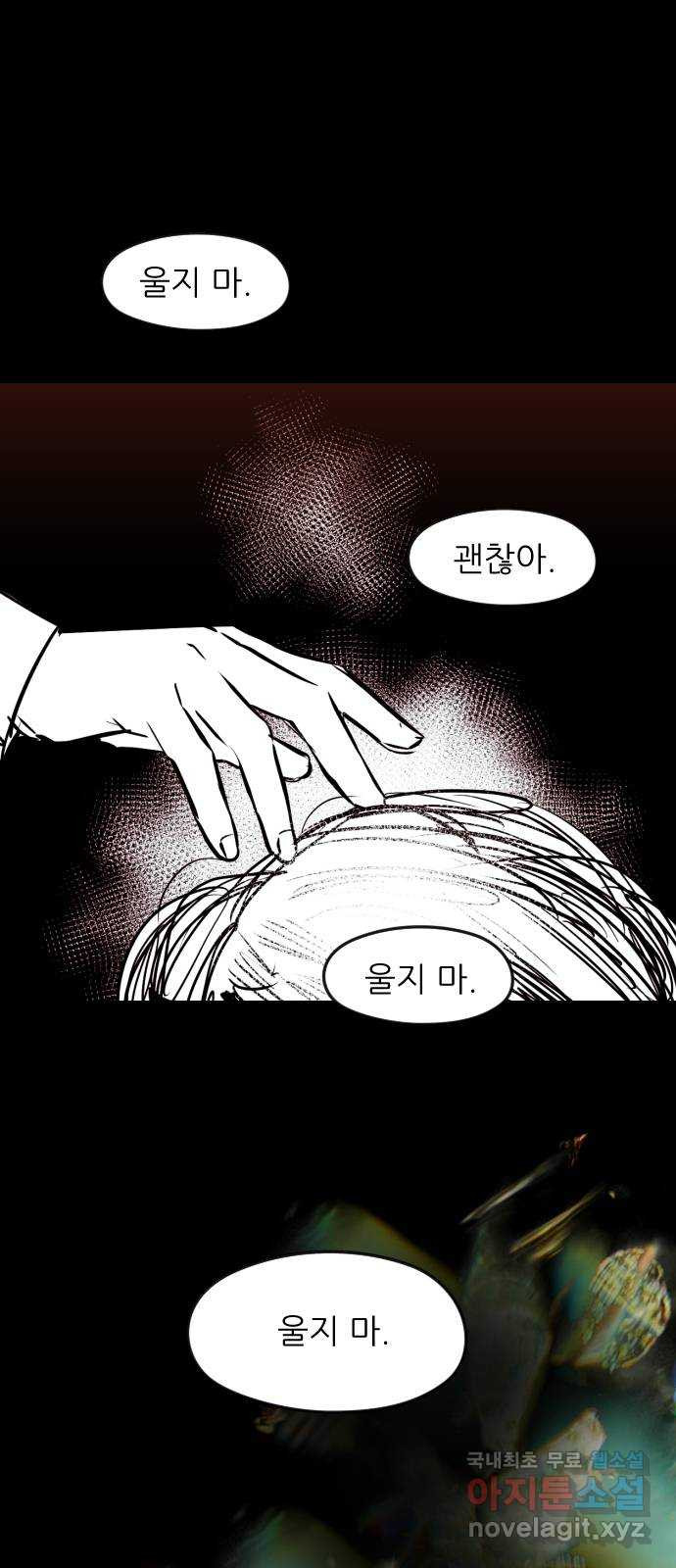 앞집나리 외전 - 엮고 싶어 엮어봄 (3) - 웹툰 이미지 48