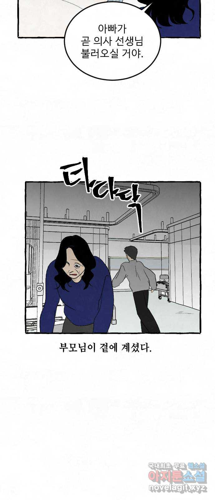 아인슈페너 마지막 화 - 웹툰 이미지 52