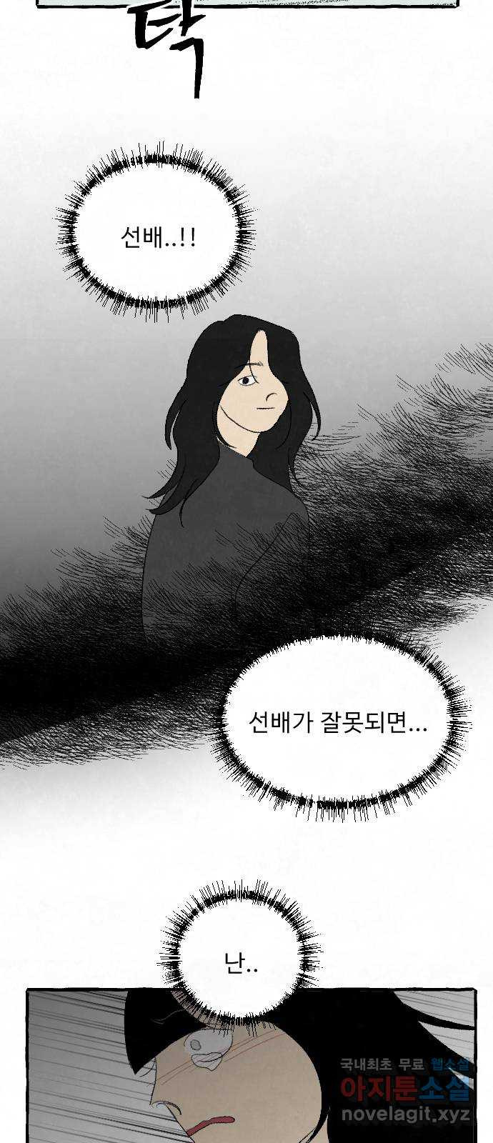 아인슈페너 마지막 화 - 웹툰 이미지 59