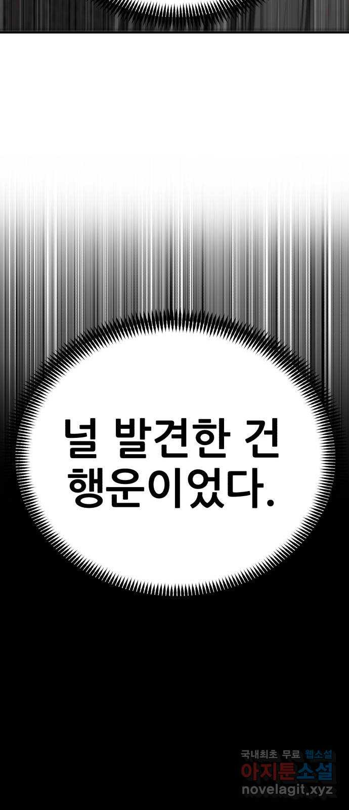 코인 리벤지 69화 - 웹툰 이미지 86