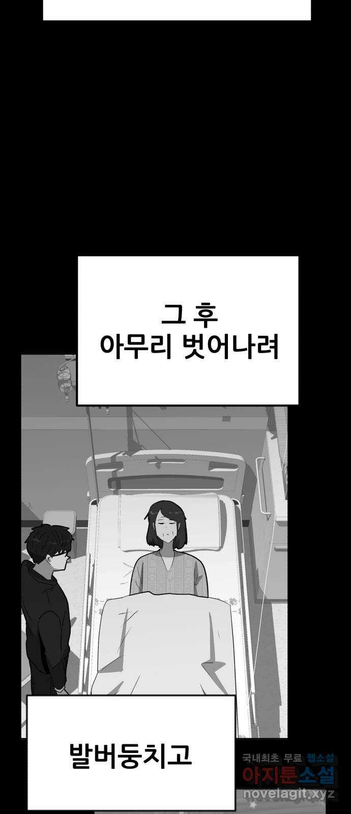 코인 리벤지 69화 - 웹툰 이미지 89