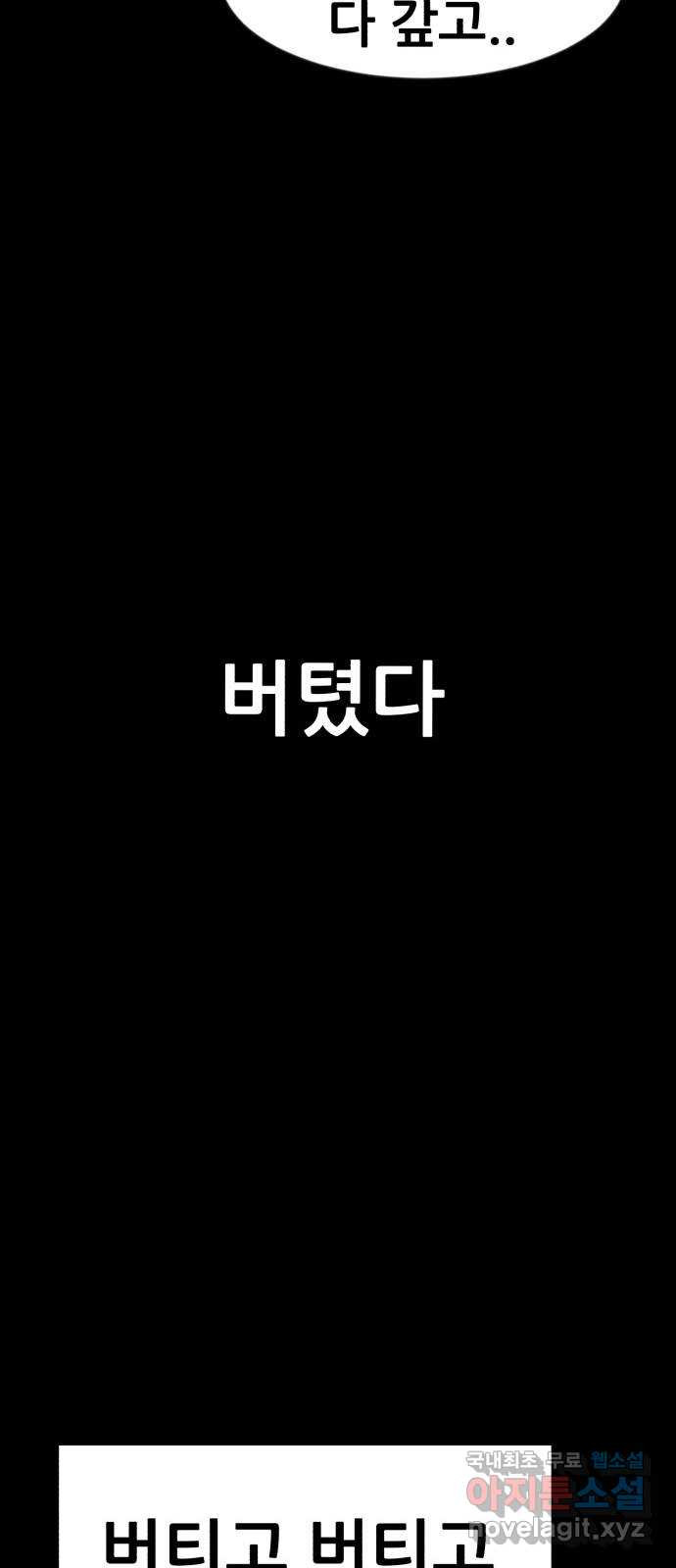 코인 리벤지 69화 - 웹툰 이미지 94