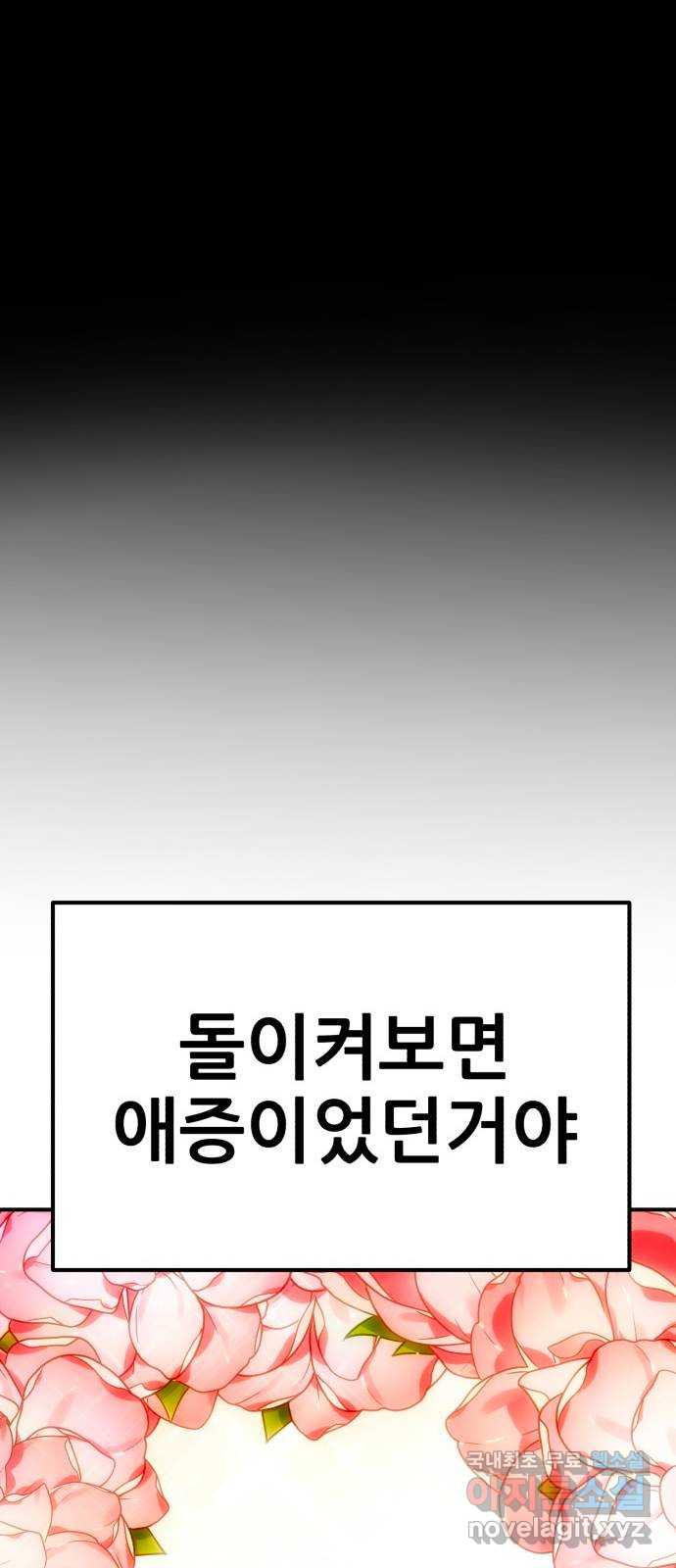 코인 리벤지 69화 - 웹툰 이미지 101