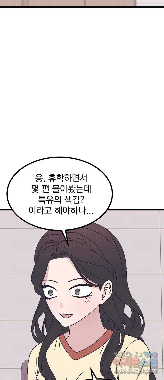 썩은 핑크의 법칙 46화 - 웹툰 이미지 6