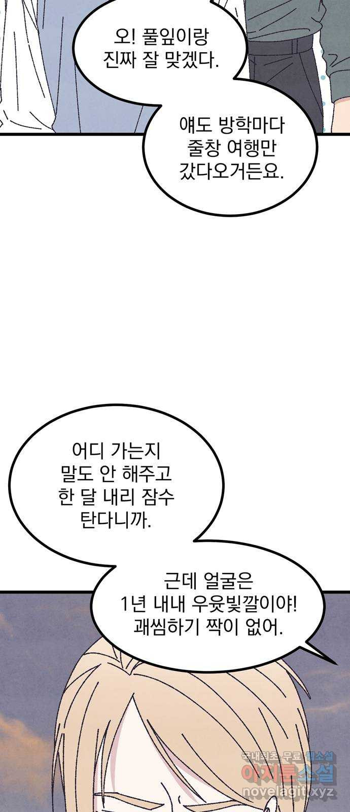 썩은 핑크의 법칙 46화 - 웹툰 이미지 8