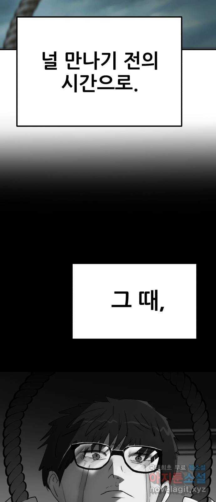 코인 리벤지 69화 - 웹툰 이미지 112