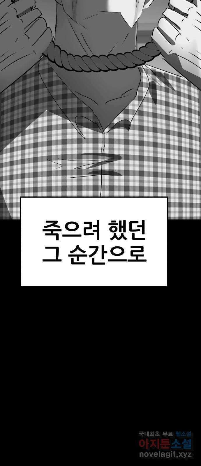 코인 리벤지 69화 - 웹툰 이미지 113