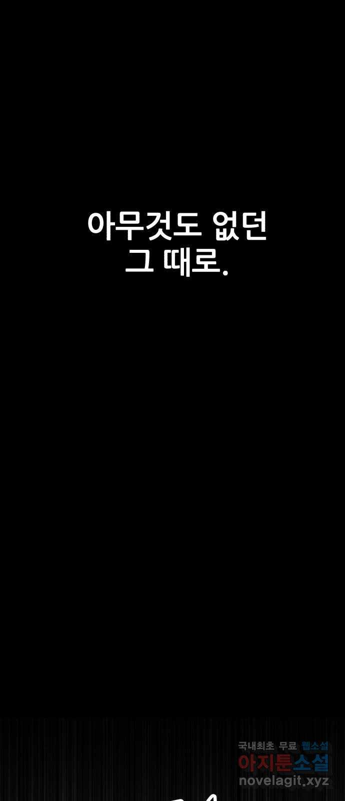 코인 리벤지 69화 - 웹툰 이미지 114