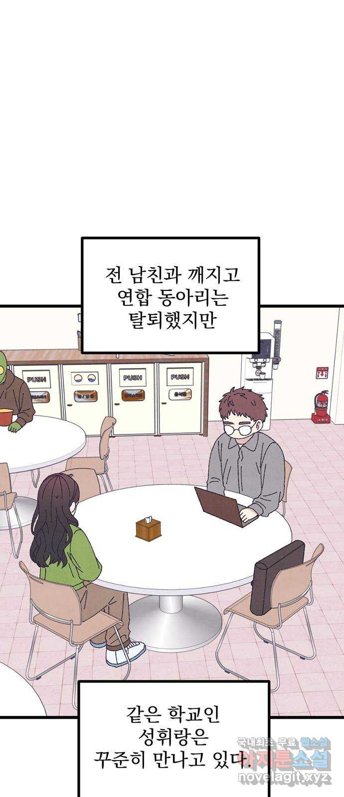 썩은 핑크의 법칙 46화 - 웹툰 이미지 23