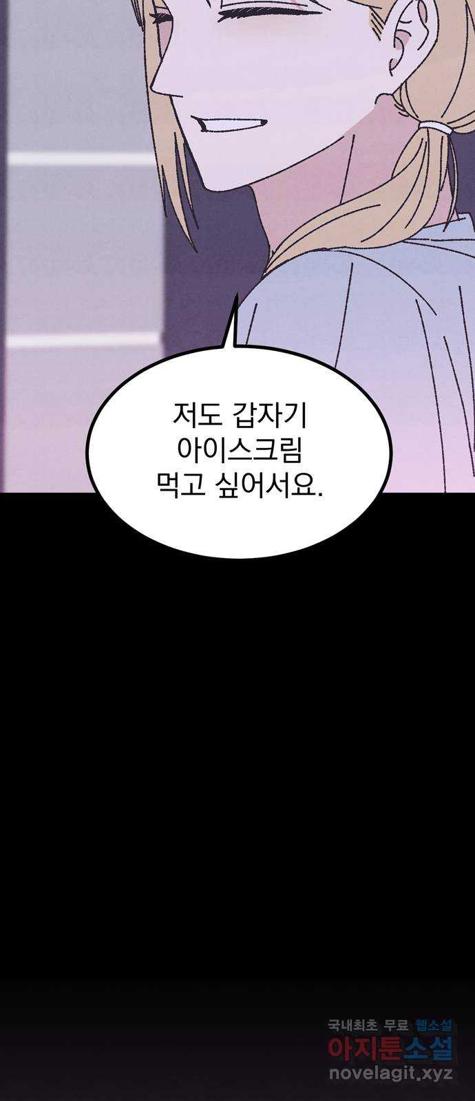 썩은 핑크의 법칙 46화 - 웹툰 이미지 37