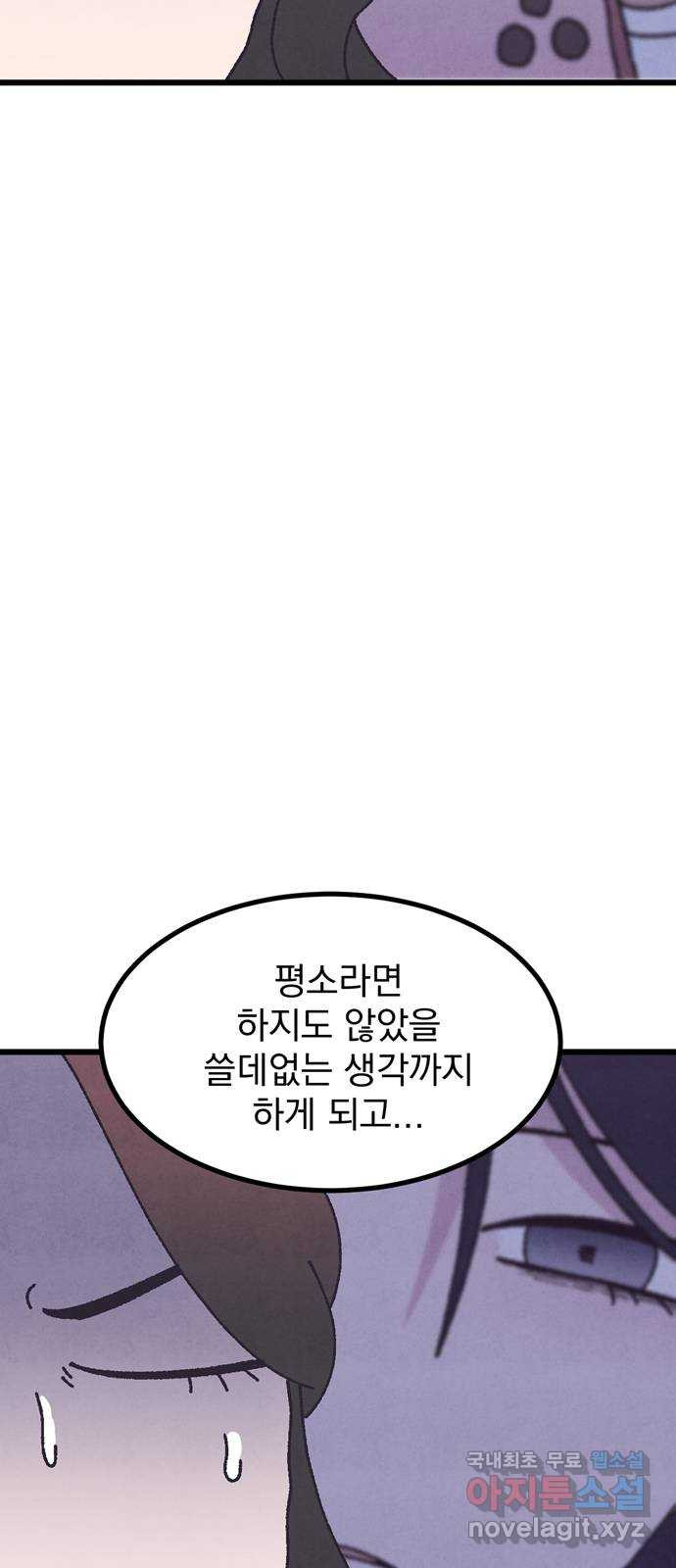 썩은 핑크의 법칙 46화 - 웹툰 이미지 73