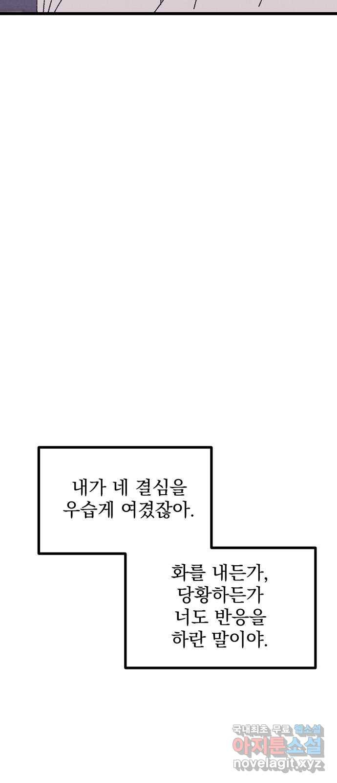 썩은 핑크의 법칙 46화 - 웹툰 이미지 83