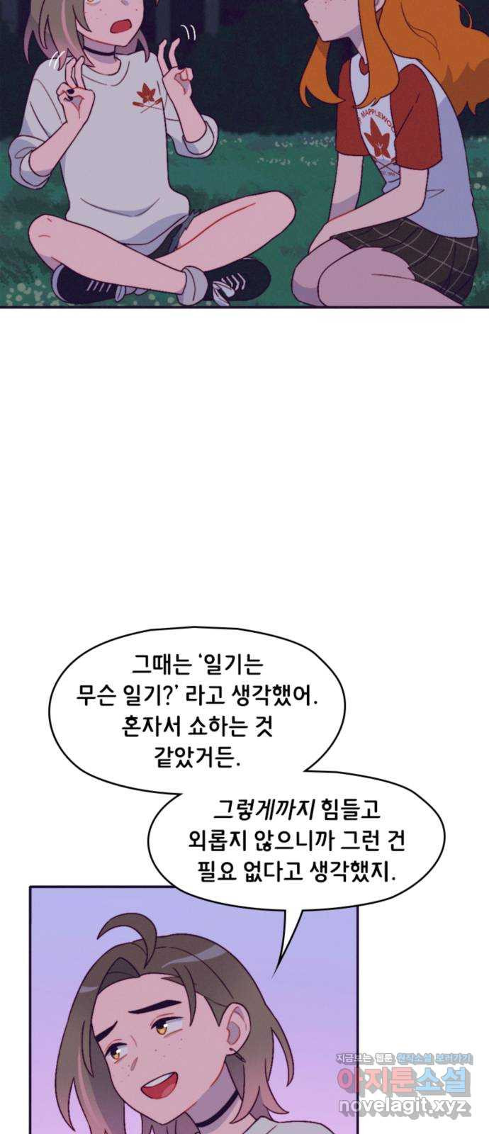 올빼미와 여름 하늘 42화 - 웹툰 이미지 30