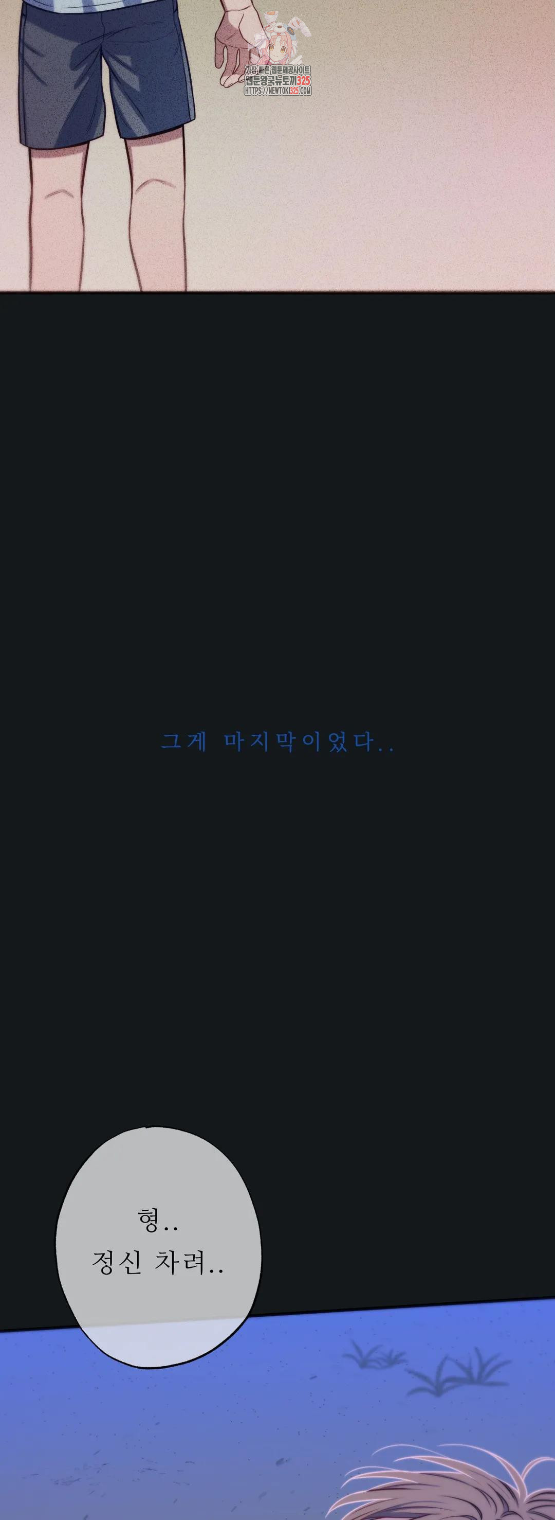 여름손 47화 - 웹툰 이미지 24