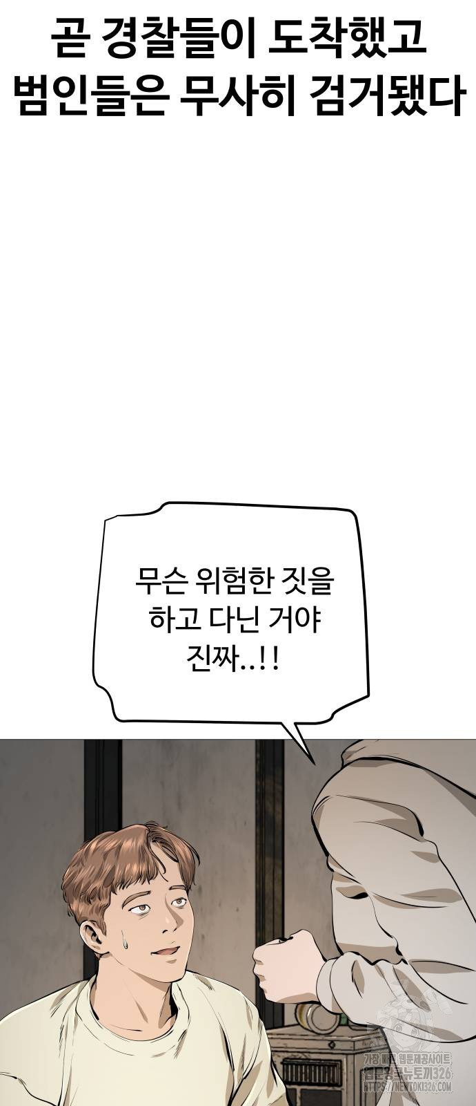 맛집 마지막화 - 웹툰 이미지 60