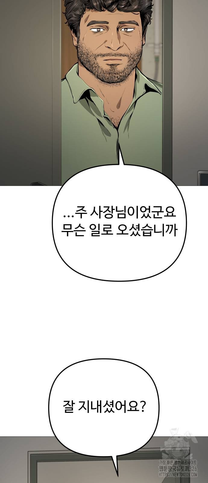 맛집 마지막화 - 웹툰 이미지 67