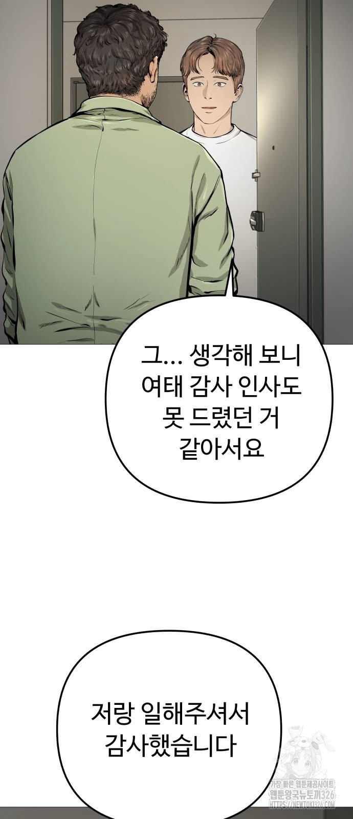 맛집 마지막화 - 웹툰 이미지 68