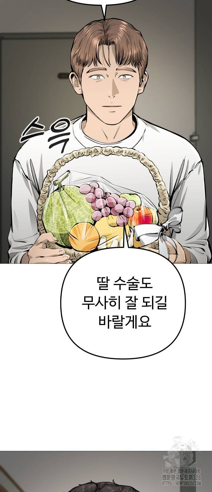 맛집 마지막화 - 웹툰 이미지 69