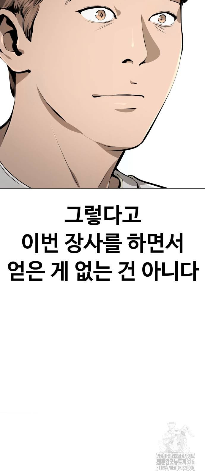 맛집 마지막화 - 웹툰 이미지 83