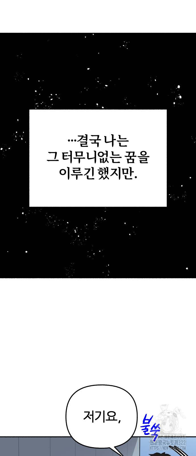 뮤즈 온 유명 71화 - 웹툰 이미지 33