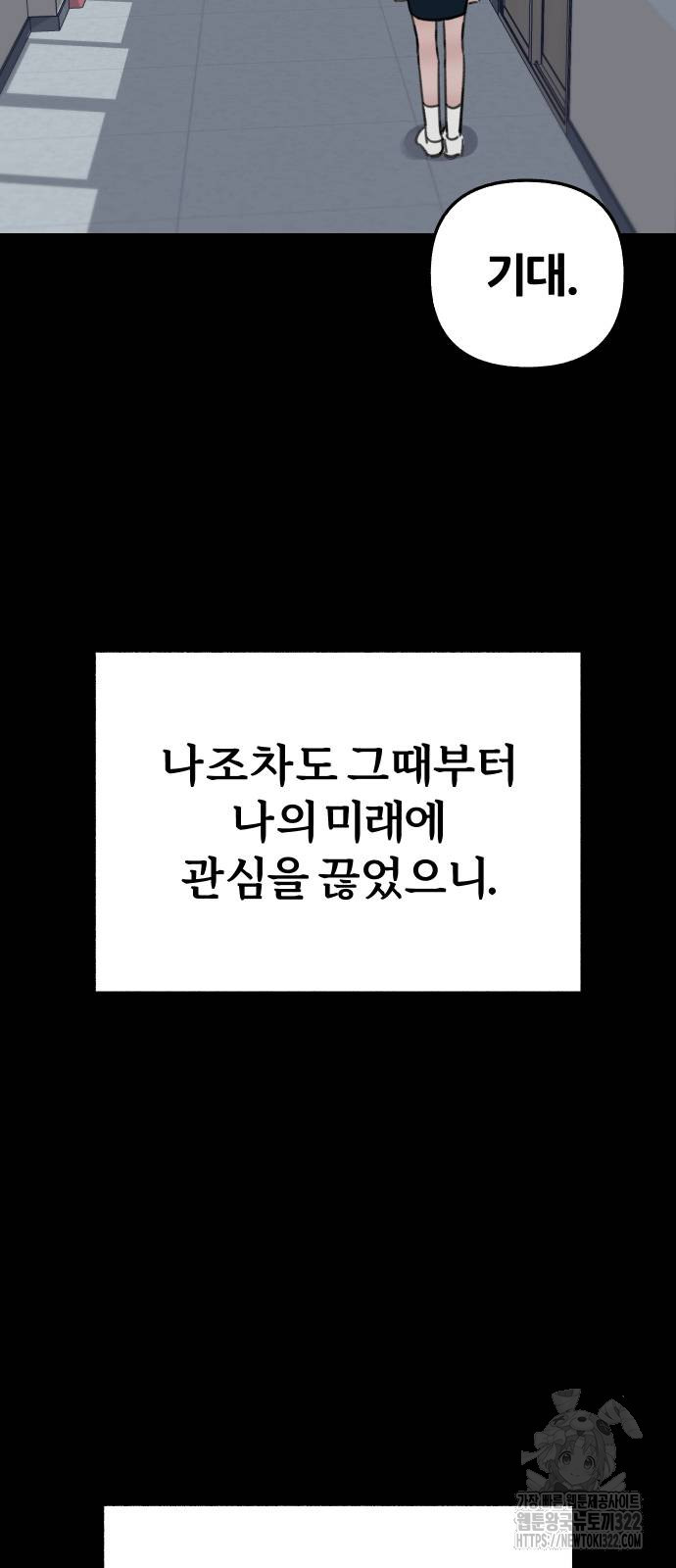 뮤즈 온 유명 71화 - 웹툰 이미지 46